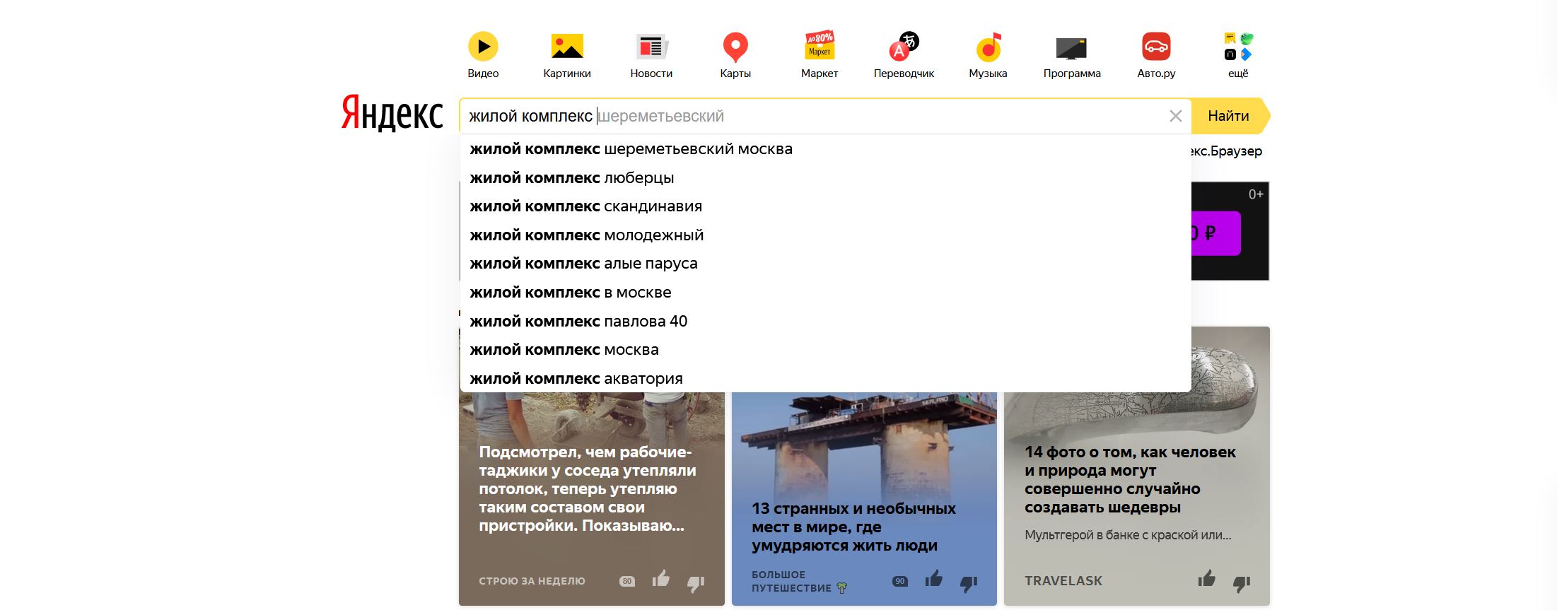Яндекс подсказки, жилой комплекс. Подсказкин