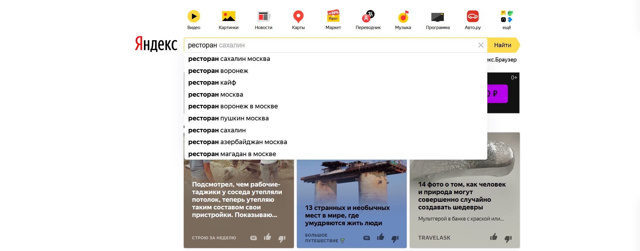 Яндекс подсказки, ресторан. Подсказкин